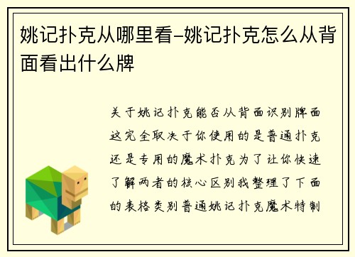 姚记扑克从哪里看-姚记扑克怎么从背面看出什么牌